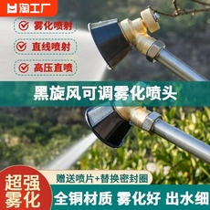 Пистолет-разбрызгиватель для шланга 黑旋风高压雾化打药喷头