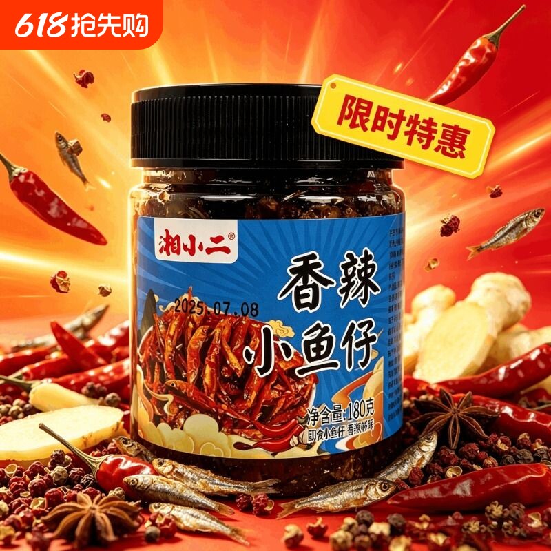 香辣小鱼仔湖南特产柴火鱼休闲解馋开胃下饭菜罐装即食180g
