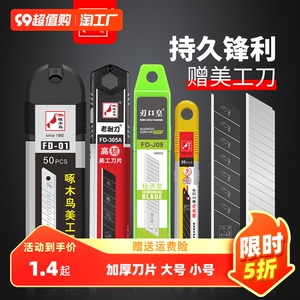 啄木鸟刀片美工刀耐用大号小号加厚墙纸工业用裁纸雕刻快递18mm壁纸拆美术刀多用途维修锋利