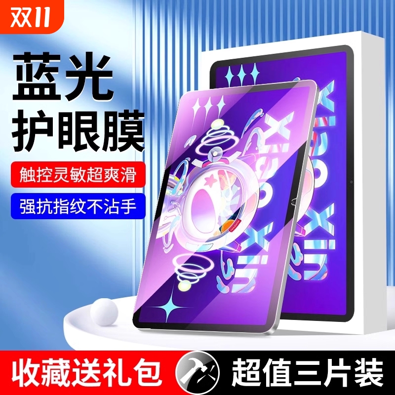 适用联想小新平板钢化膜全屏覆盖抗蓝光10.6寸保护膜12.7二代联想小新padpro贴膜防摔padplus屏保pad高清11寸