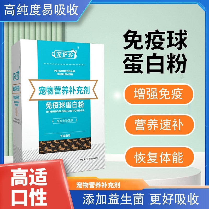 增强宠物免疫力提高疾病抵抗力