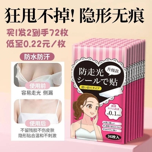 防走光贴不伤肤衬衫领口防漏滑隐形固定一字肩裙子防汗防水不留胶
