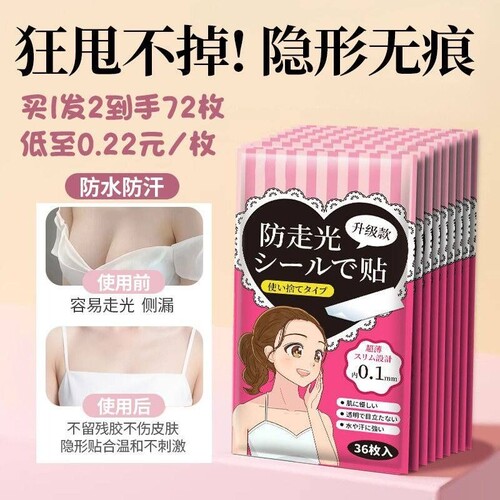 防走光贴防漏不伤肤防汗不留胶