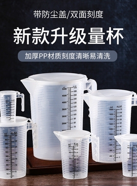 塑料量杯带刻度大容量带盖毫升量杯耐高温奶茶店专用1/2/5000ml