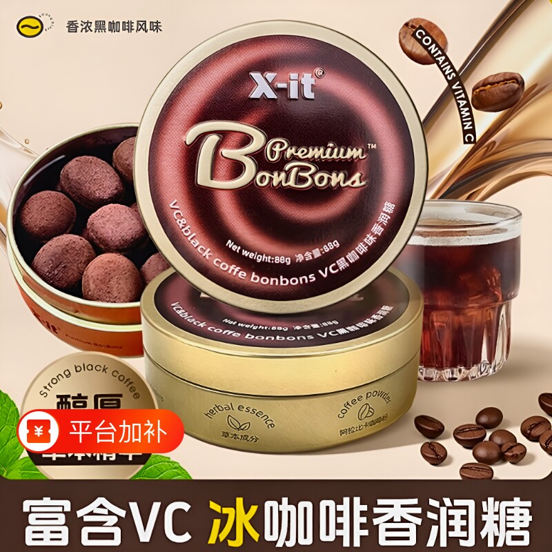 X-it咖啡糖imint冰咖啡糖开车犯困咖啡豆清凉健康香润糖解馋