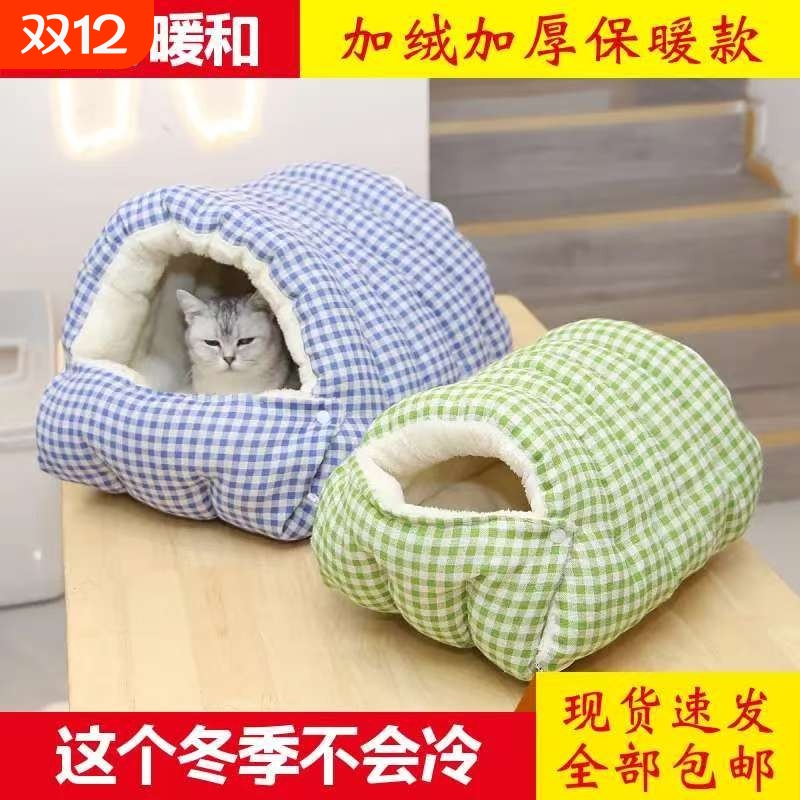 猫窝冬季保暖可拆洗四季通用猫咪窝狗窝猫床猫屋幼猫窝垫中型不塌
