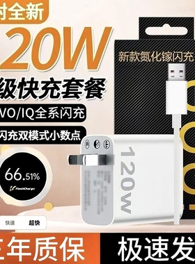 适用vivo手机充电器氮化镓IQOO120W超级闪充头充电线器Neo8/9/10Pro/X90s/X100安卓通用快充套装typec数据线