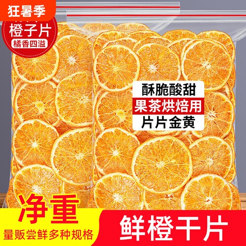 橙子片冷泡水果茶泡水喝的香橙片