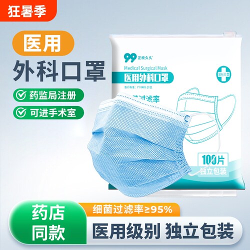 正欣100只医用外科口罩防尘透气一次性医疗用正品独立防护三层