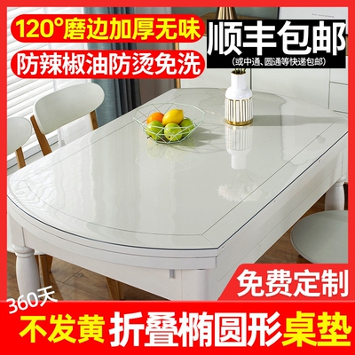 折叠椭圆形防油餐桌布PVC防水透明防烫桌垫软玻璃免洗台面保护垫