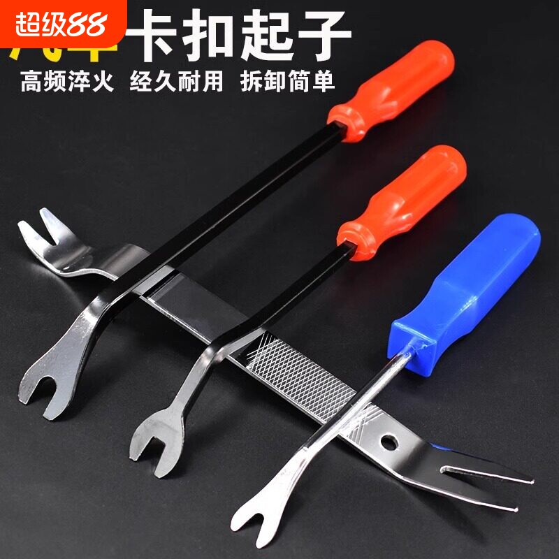不锈钢拆车神器汽车内饰仪表台拆卸翘板工具汽修门板卡扣起子撬板