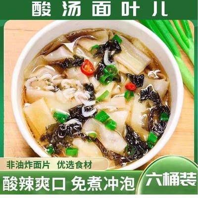 【特价疯抢】酸汤面叶整箱桶装正宗紫菜虾米味面片夜宵即速食宽面