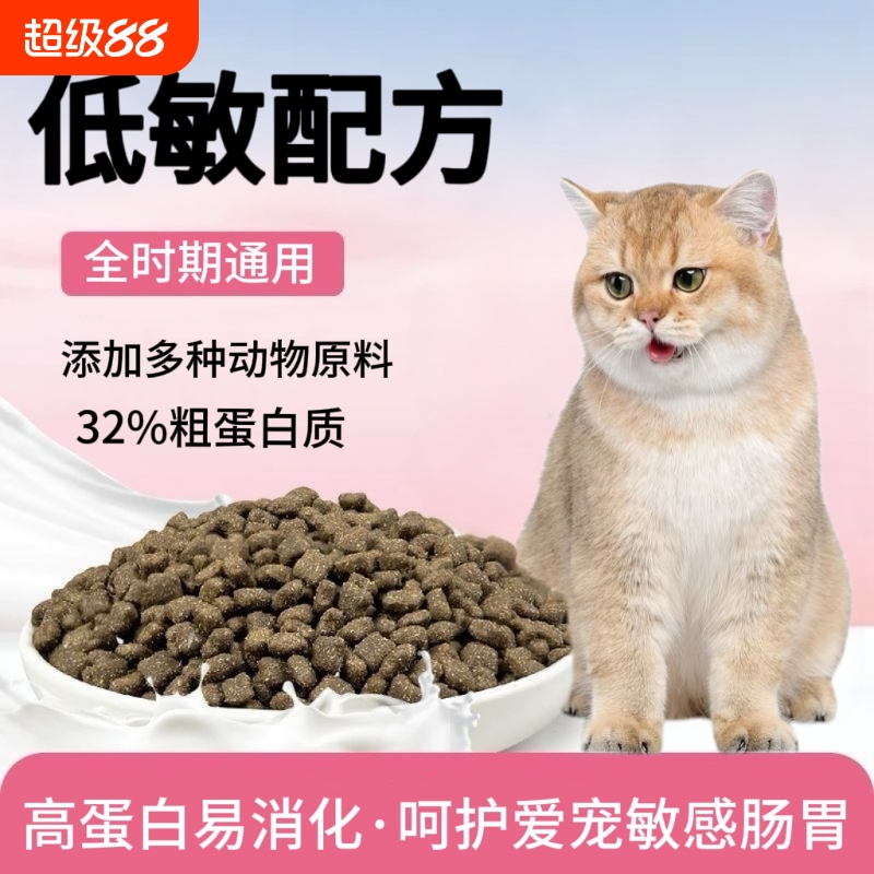 食爵幼猫成猫猫粮3斤/5斤三文鱼味大包装增肥健康营养粮全期通用