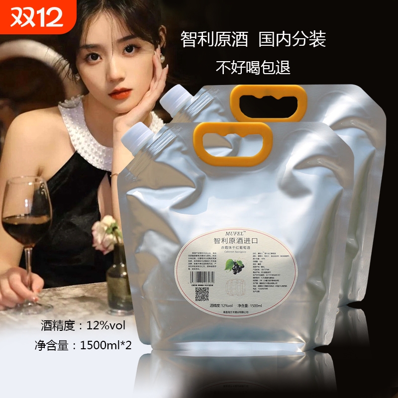 两袋装智利原酒进口赤霞珠干红葡萄酒自酿不甜型女士低度红酒山谷