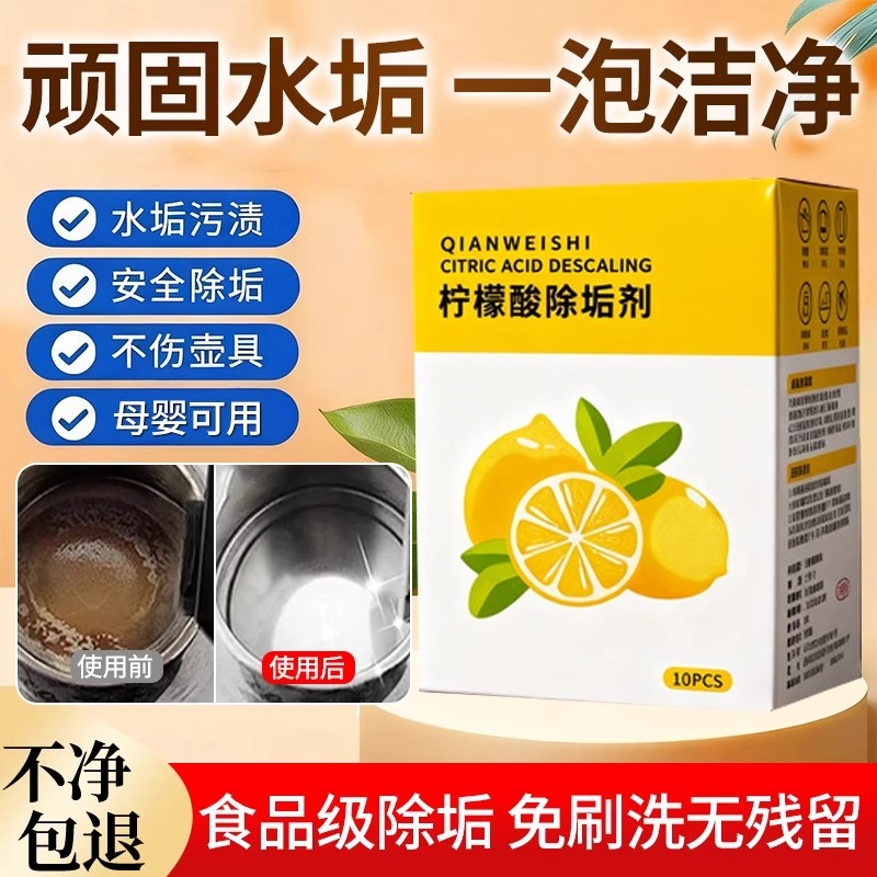 婴儿柠檬酸除垢剂食品级电热水壶去除水垢清洁剂神器洁士不锈钢