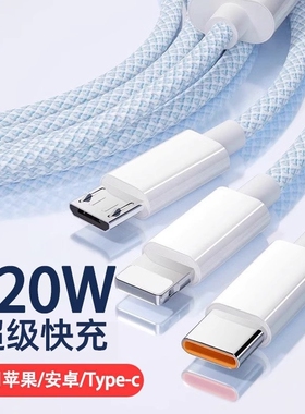 120W三合一充电器一拖三手机数据线超级快充通用充电线车载多头ipad安卓2米多功能三头套装