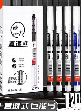 速干直液式走珠笔黑笔中性笔大容量黑色水笔0.5考试专用直液笔办公签字笔红刷题作业神器顺滑油性针管不断墨