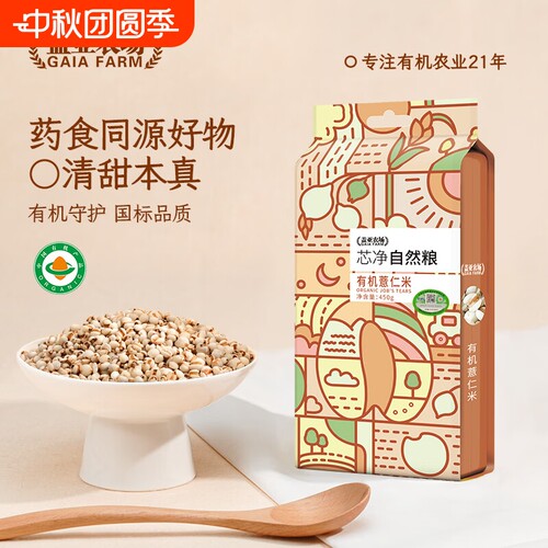 有机薏仁米450g小薏米真空锁鲜装