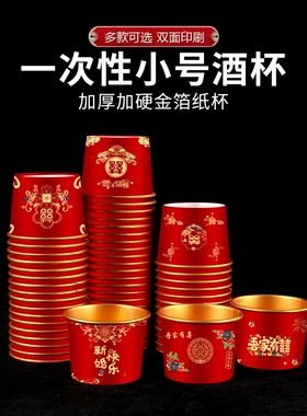 结婚一次性酒杯红色喜字敬杯子加厚小号敬酒纸杯新婚高颜值轻奢