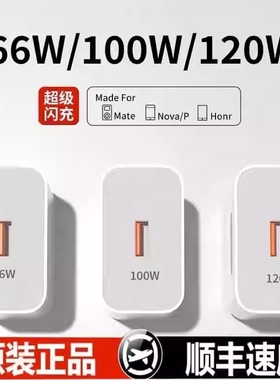 适用于华为充电头充电器快充超级原装正品120W100Wmate6070pro套装手机66W插头p504030数据线荣耀