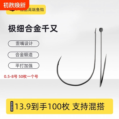 极细千又鱼钩钛合金细条加强江团鲫鱼鲤鱼钓钩泥鳅溪流超细海钓
