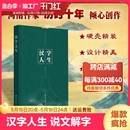 书籍李俊杰 文字汉字 人生智慧人生哲学智慧q国学经典 汉字人生书人生哲学智慧 汉字里 中国故事说文解字正版 官方正版 现货速发