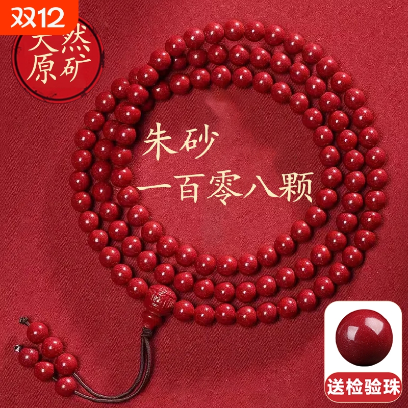 朱砂108颗佛珠手串男女款通用本命蛇年手链原矿紫金砂帝王砂吉祥