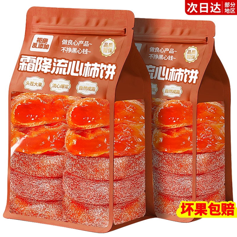 流心吊柿子饼500g|超1000次加购