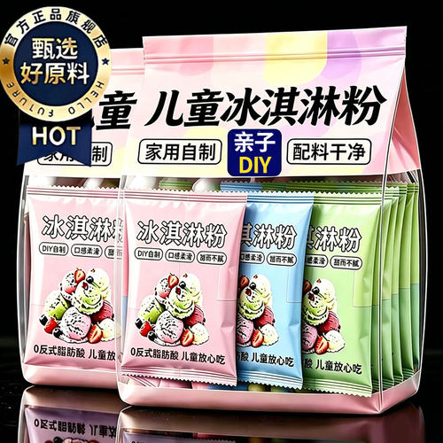 冰淇淋粉家用自制手工奶昔冰激凌专用商用奶昔粉雪糕儿童抹茶原味