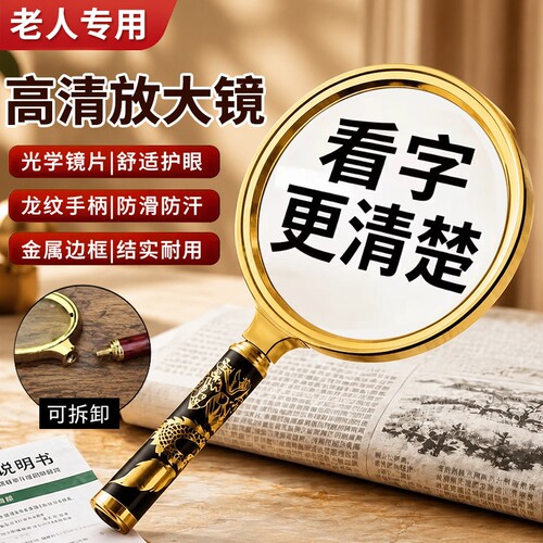放大镜高清正品老人用阅读老花眼不伤眼儿童扩大凸透镜手持镜片珠宝黄金读书玻璃光学古玩