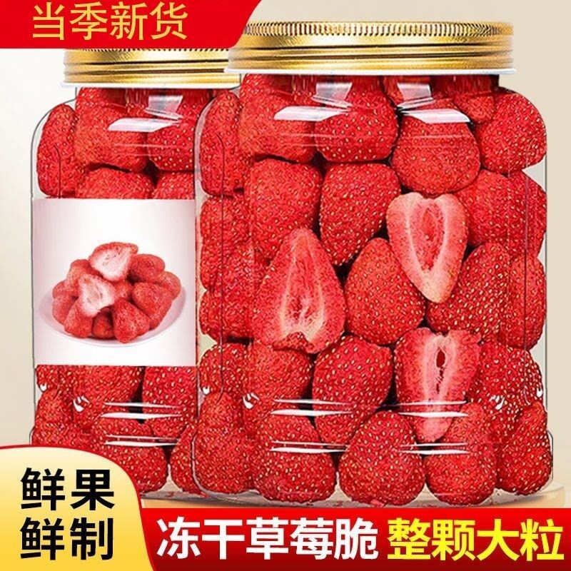 冻干草莓整颗水果干罐装500g牛轧糖雪花酥烘焙原料办公室休闲零食