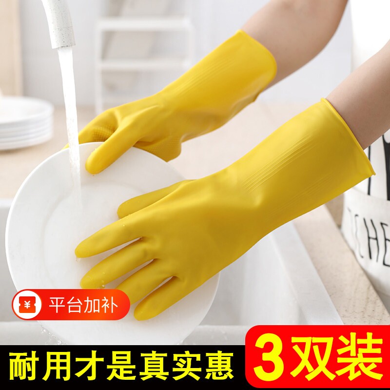 洗碗手套家务厨房女家用清洁耐用干活洗衣服乳胶防水贴手劳保牛筋