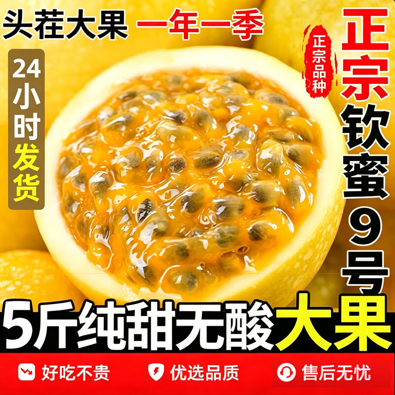 百香果黄金钦蜜9号新鲜广西当季水果特大果5斤包邮整箱回购金桔