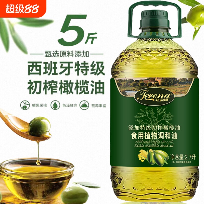 特级初榨橄榄油调和油家用食用炒菜油5斤植物油批发团购大豆花生