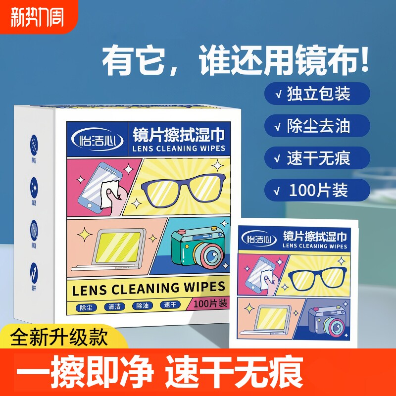 镜片擦拭湿巾眼镜清洁纸一次性眼镜布冬天防起雾镜头手机屏幕专用