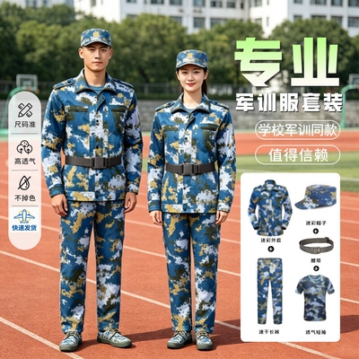 华师涤棉棉迷彩服套装