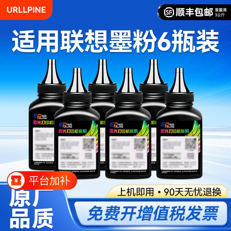 适用联想碳粉打印机墨粉m7206通用m7400pro  7216 m7450f m7600d m7605d m7650dnfLT2451h 2441 LJ2400L裕品