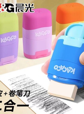 晨光卷笔刀橡皮二合一学生用