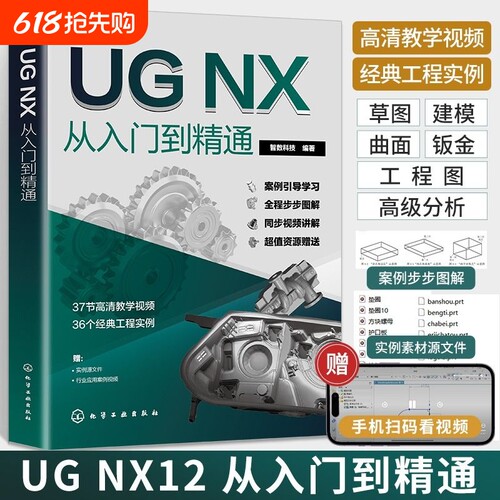 UGNX从入门教程|超1000次加购