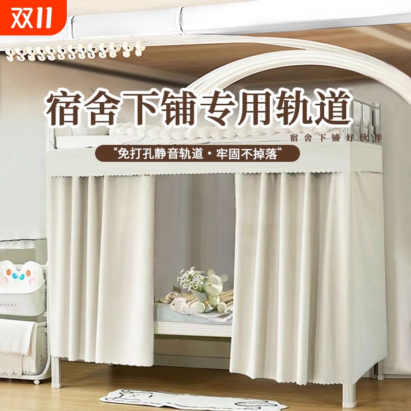 【宿舍爆款】全遮光床帘下铺轨道