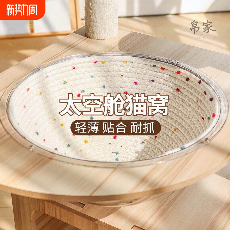 圆形猫窝垫子猫爬架太空舱专用棉绳编织四季通用保暖耐抓磨可拆洗