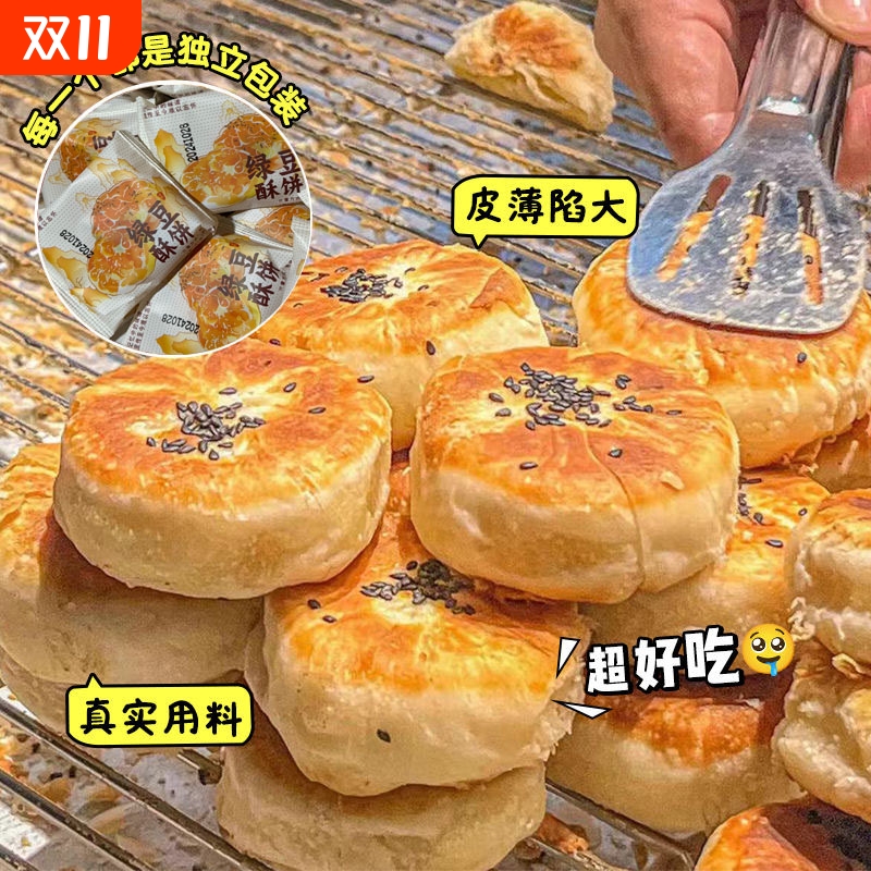 【现货先发】传统正宗老式绿豆酥饼脆皮咸香传统糕点茶点休闲零食