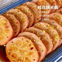 扬州桂花糯米藕江南特产真空包装熟食新鲜整块蜜汁藕开袋即食包邮