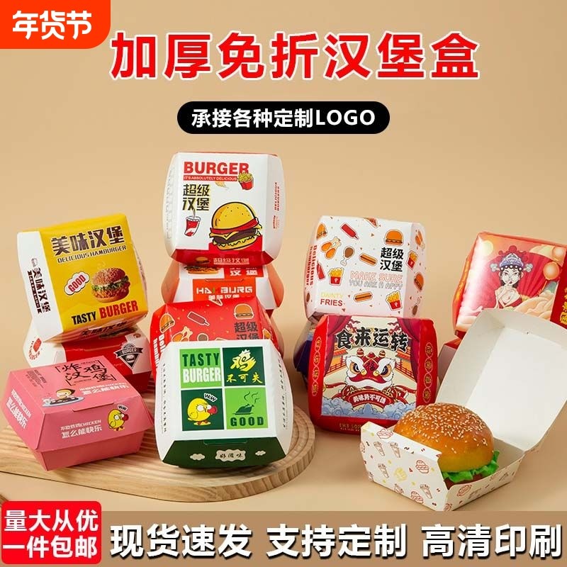 汉堡盒子免折叠汉堡包外卖盒防油加厚款打包盒一次性汉堡纸包装盒,餐饮具,一次性餐盒,淘宝优惠券,粉丝福利购,淘宝优惠卷