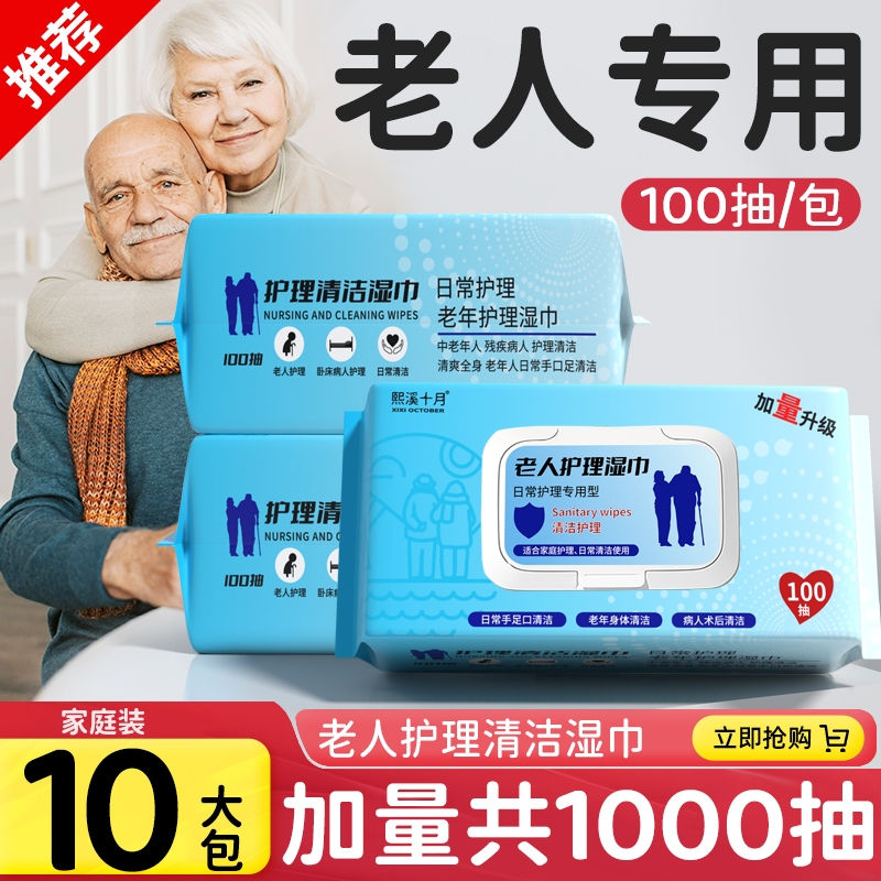 老人护理专用老年人湿巾大包屁股卧床免洗湿巾纸清洁大尺寸擦拭