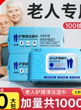 老人护理专用老年人湿巾大包屁股卧床免洗湿巾纸清洁大尺寸擦拭