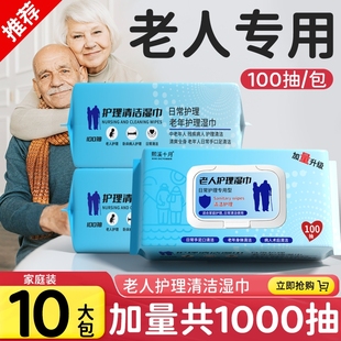老人护理专用老年人湿巾大包屁股卧床免洗湿巾纸清洁大尺寸擦拭
