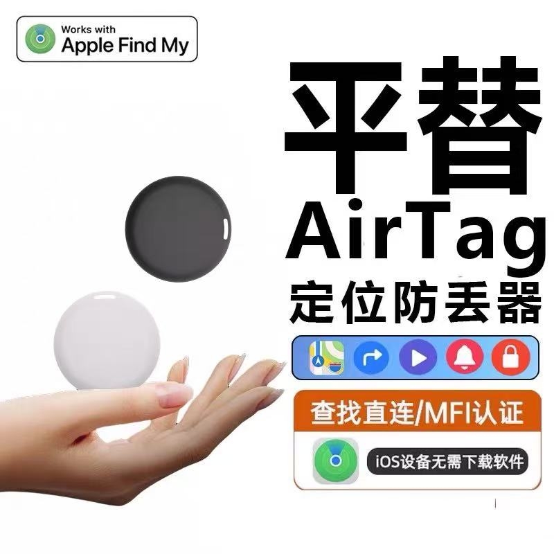 黑科技定位神奇适用于苹果airtag定位器老人小孩防丢器钥匙自行车