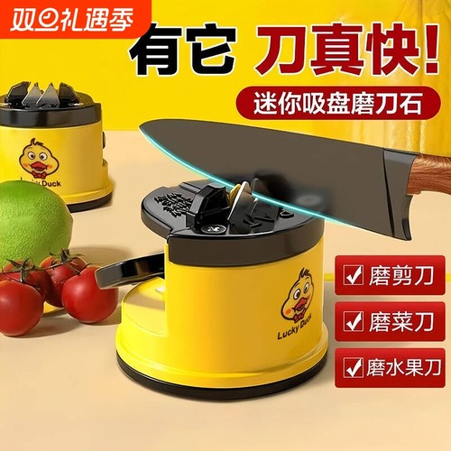 小黄鸭磨刀神器磨刀石家用快速磨刀器全自动吸盘厨房菜刀剪刀工具