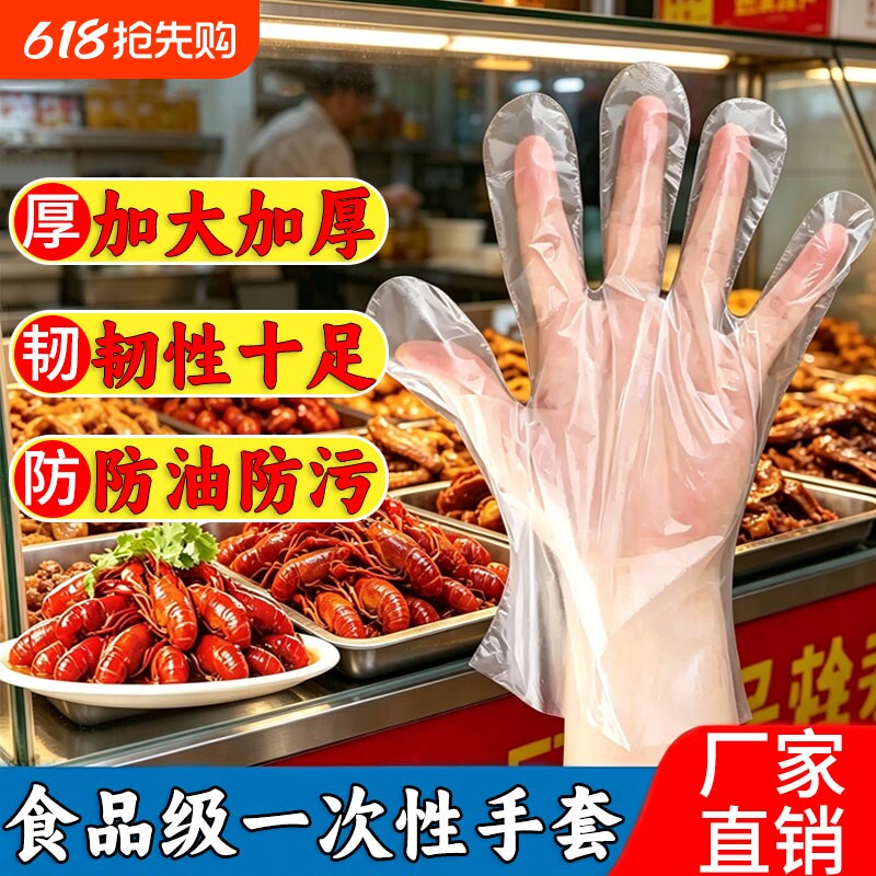一次性手套加厚塑料薄膜餐饮厨房吃小龙虾专用食品级家务回购防护